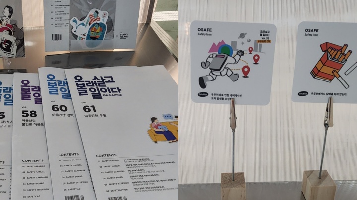 문화체육관광부 장관상을 수상한 '오래 살고 볼 일이다 - 안전 정보 디자인ᐧ문화 확산 프로젝트'의 책자. (본인촬영)
