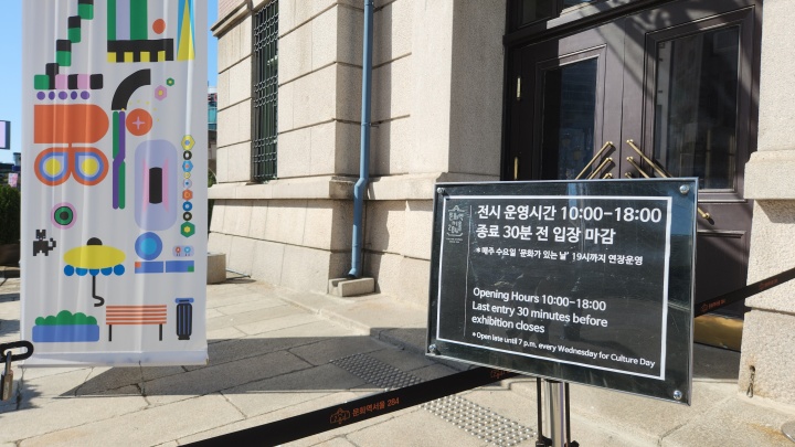 전시는 11월 1일까지 만나볼 수 있다. 월요일이 휴관일이니, 일정에 유의하여 방문하자. (본인촬영)