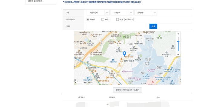 코로나19 백신을 맞을 수 있는 의료기관의 정보를 찾을 수 있다. (예방접종누리집)