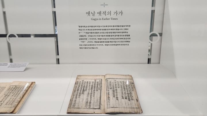 훈몽자회 자료가 전시되어 있다. (본인촬영)