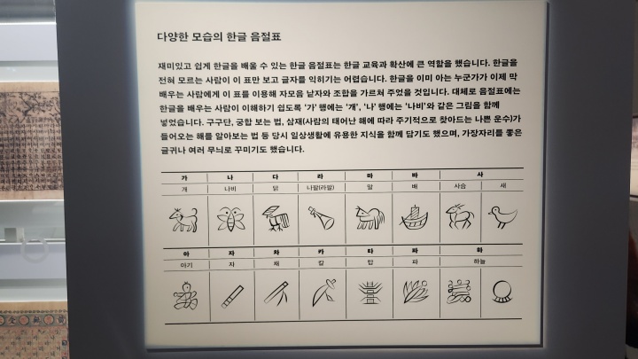 다양한 형태의 한글 음절표. (본인촬영)