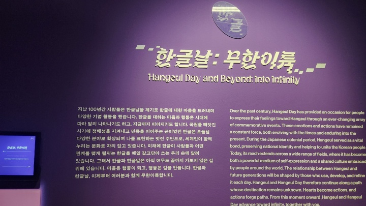 한글날: 무한이륙. (본인촬영)