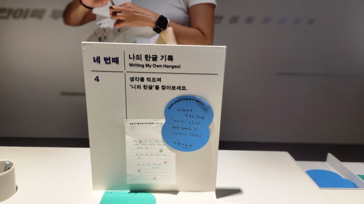 한글과 관련된 나의 생각을 공유해보는 시간. (본인촬영)