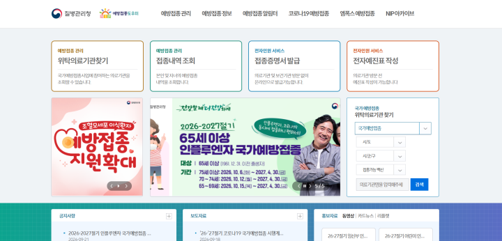 예방접종도우미 메인 화면.
