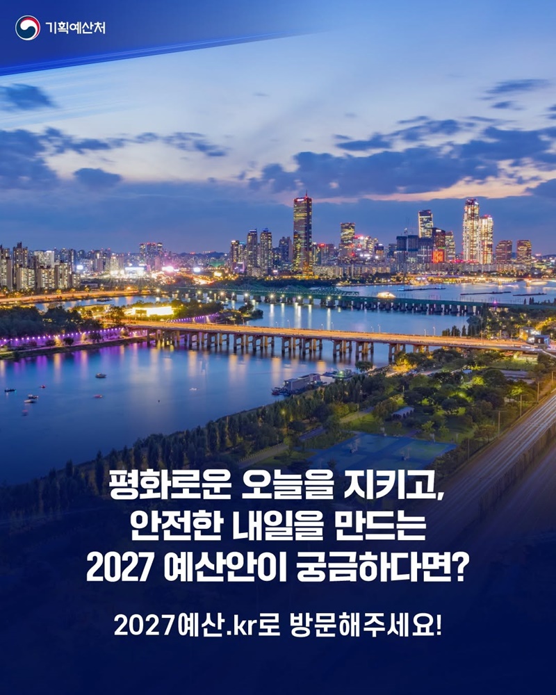 국민의 평화로운 일상을 더욱 안전하게!