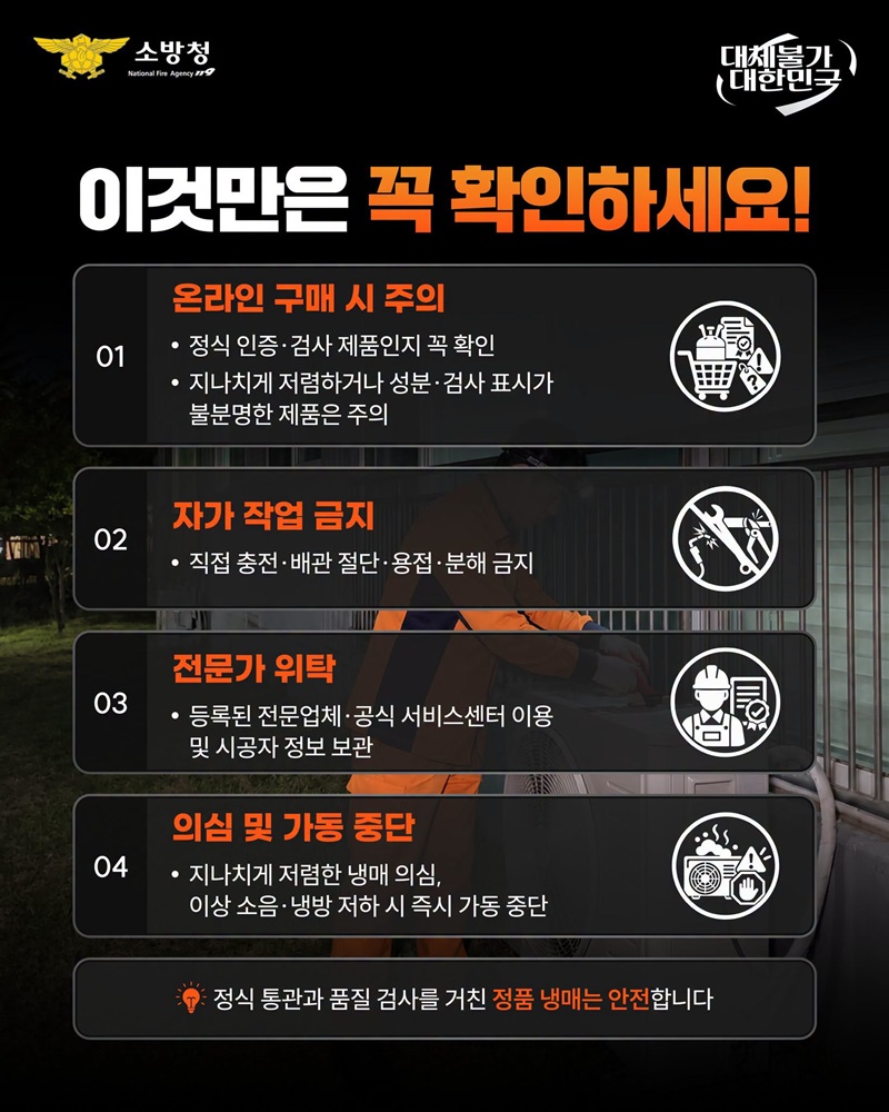 싸다고 산 에어컨 냉매 폭발할 수 있습니다!