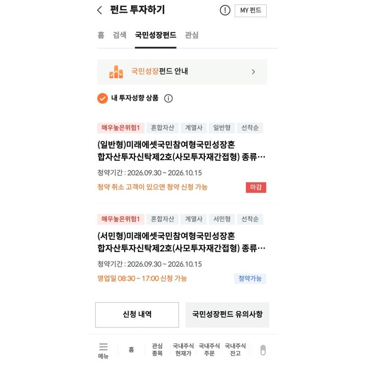 9시도 채 안된시간, 일반형 모집분은 이미 마감된 상태였다. 서민형 역시 청약 가능 잔액이 빠르게 줄어들어 급하게 청약을 시작했다. (미래에셋증권 MTS)