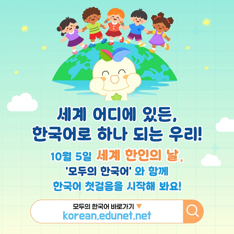 온라인 한국어 학습 플랫폼 모두의 한국어