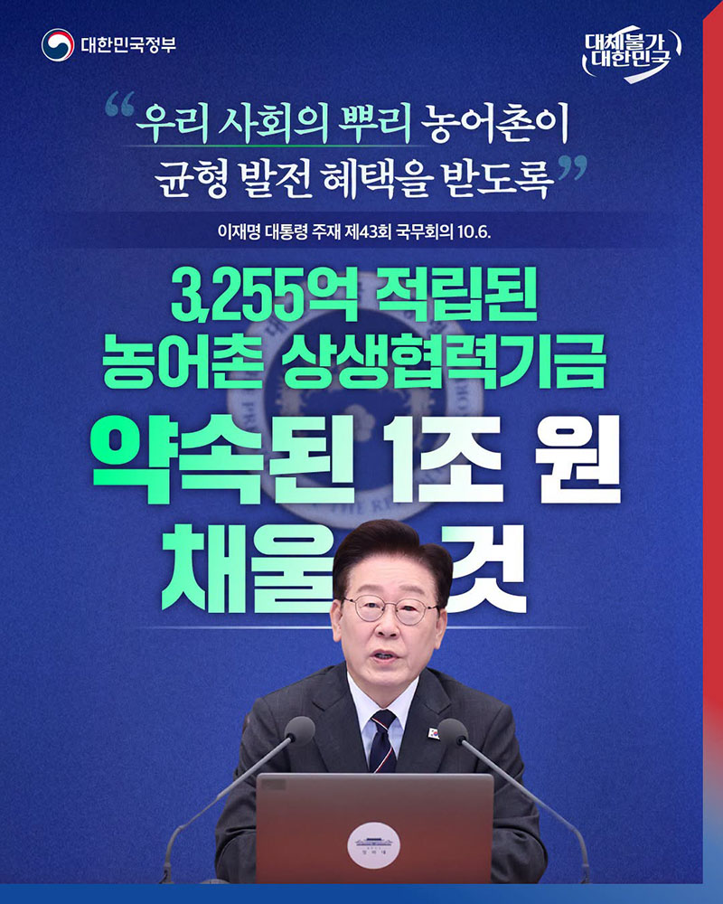 "우리 사회의 뿌리 농어촌이 균형 발전 혜택을 받도록" 하단내용 참조