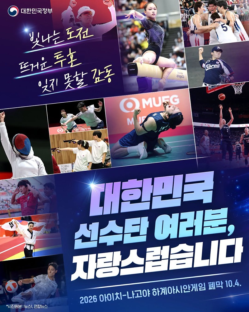 대한민국 선수단 여러분, 자랑스럽습니다 하단내용 참조