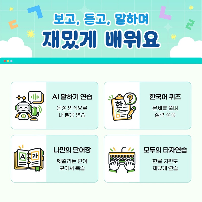 온라인 한국어 학습 플랫폼 모두의 한국어