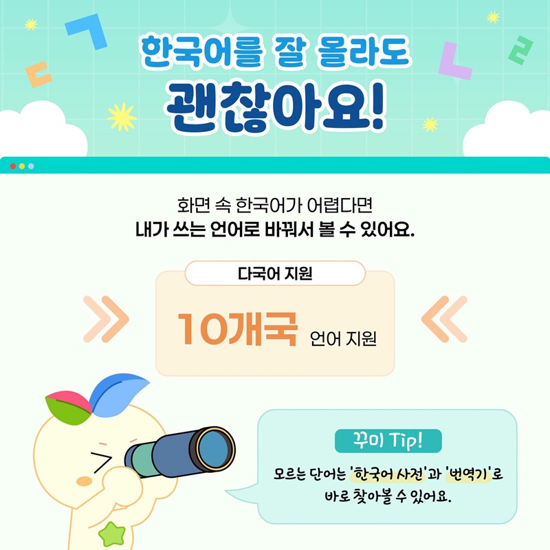 온라인 한국어 학습 플랫폼 모두의 한국어