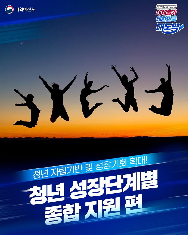 청년 자립기반 및 성장기회 확대!