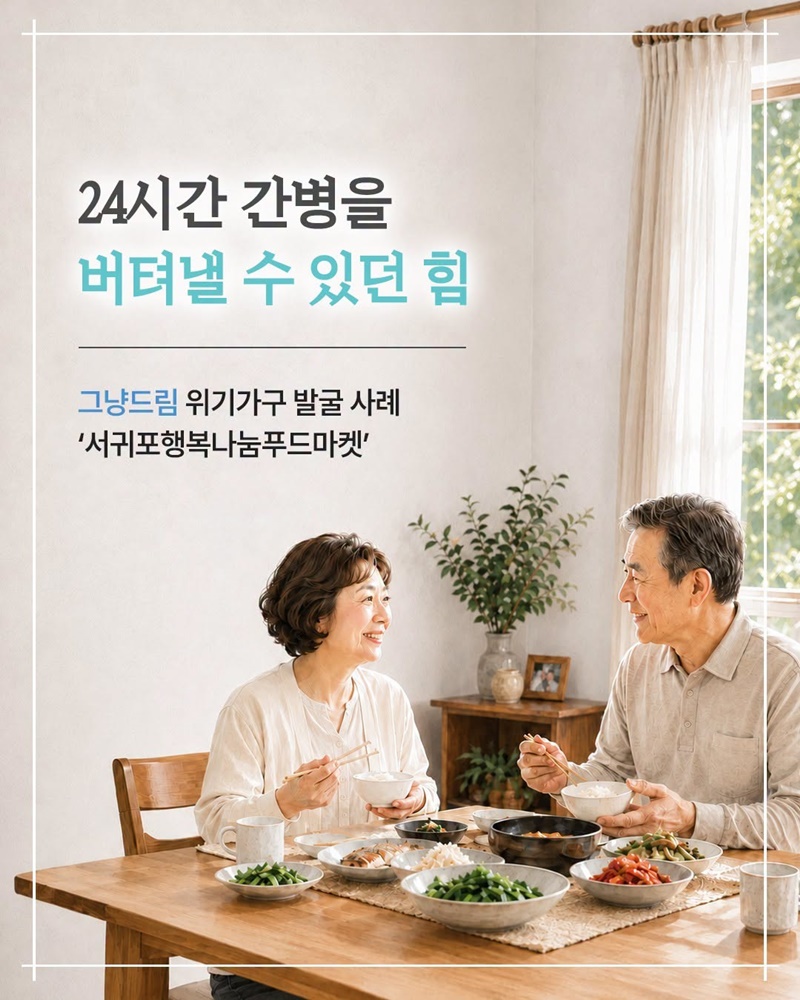 24시간 간병을 버텨낼 수 있던 힘