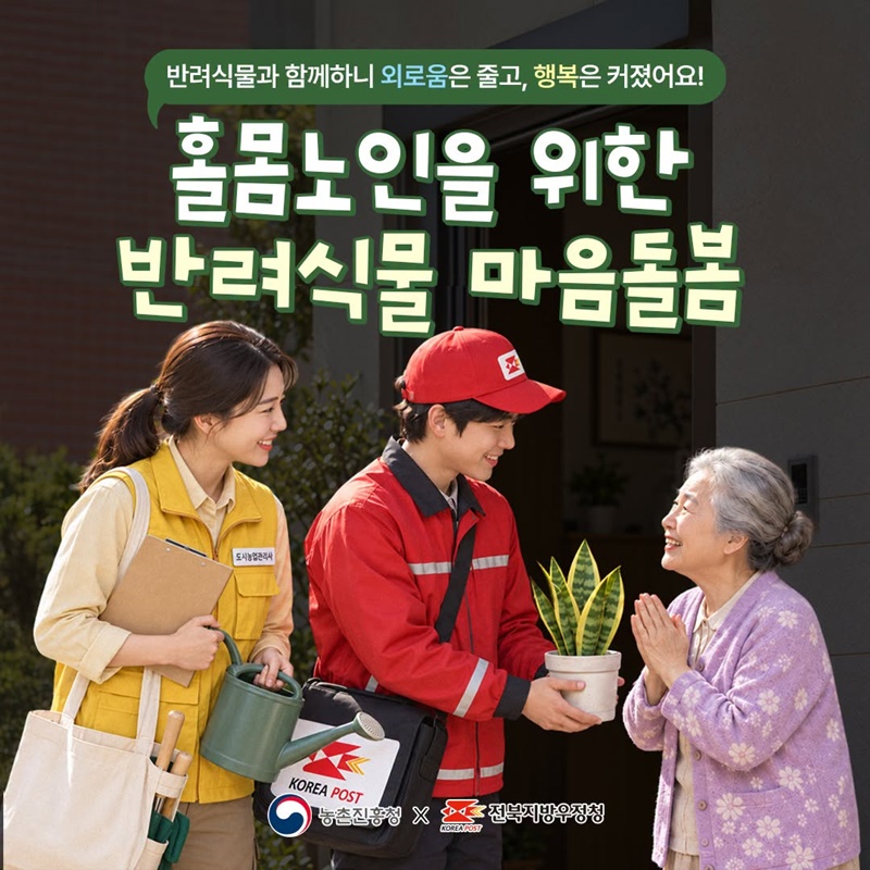 반려식물과 함께하니 외로움은 줄고, 행복은 커졌어요!