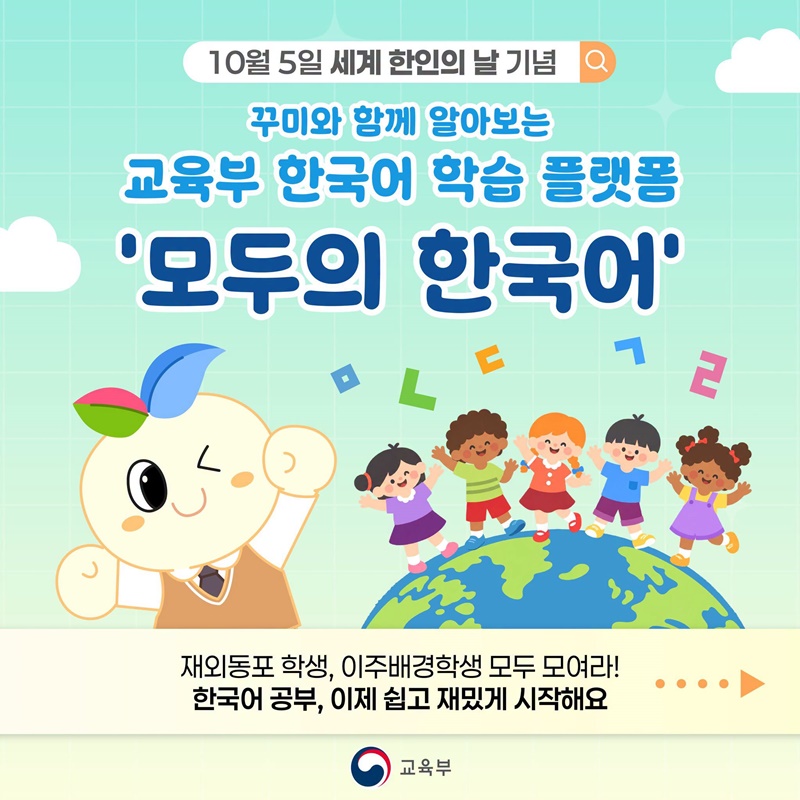 온라인 한국어 학습 플랫폼 모두의 한국어