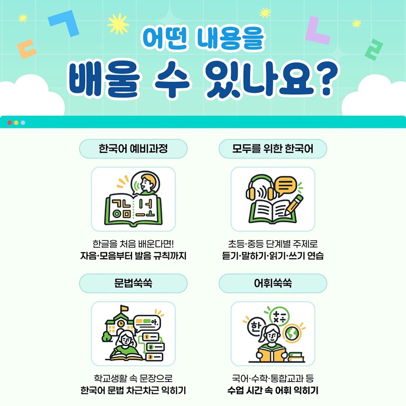 온라인 한국어 학습 플랫폼 모두의 한국어