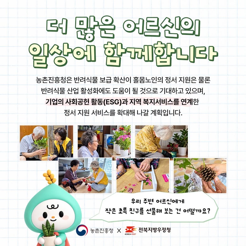 반려식물과 함께하니 외로움은 줄고, 행복은 커졌어요!