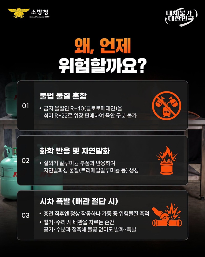 싸다고 산 에어컨 냉매 폭발할 수 있습니다!