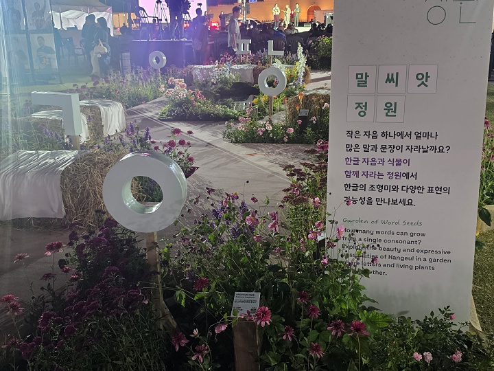 말씨앗 정원(본인촬영)