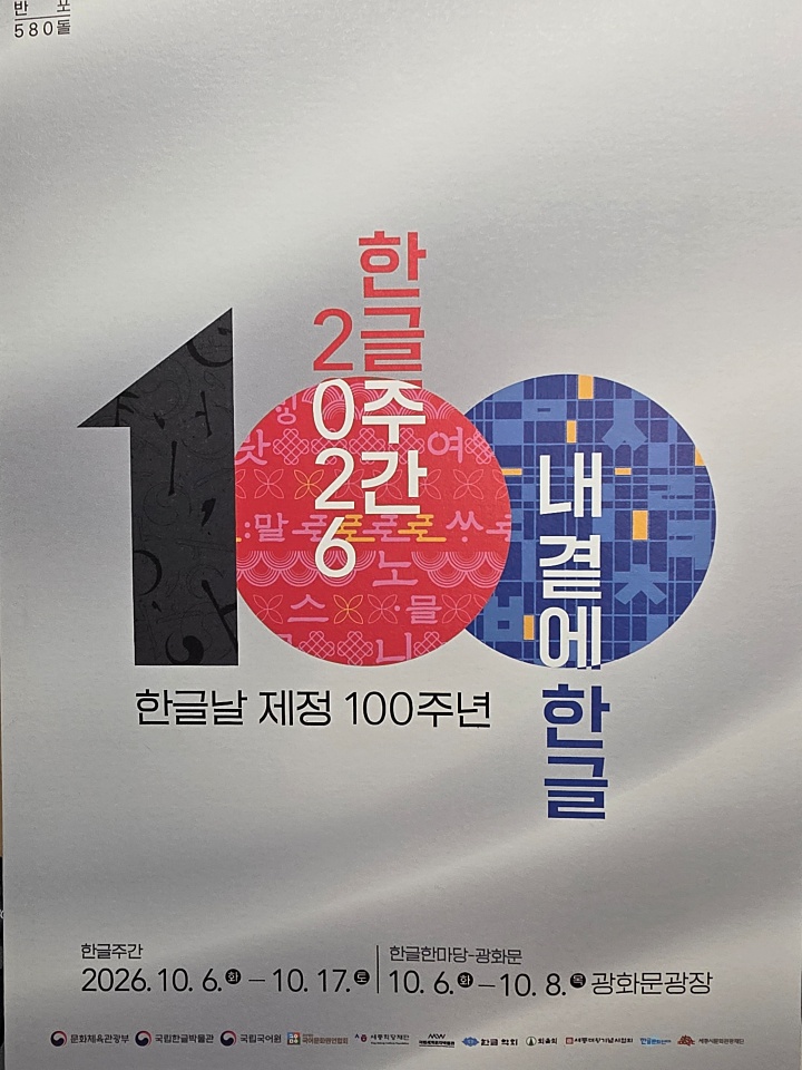 2026 한글주간 한글날 제정 100주년 내곁에 한글 책자(본인촬영)