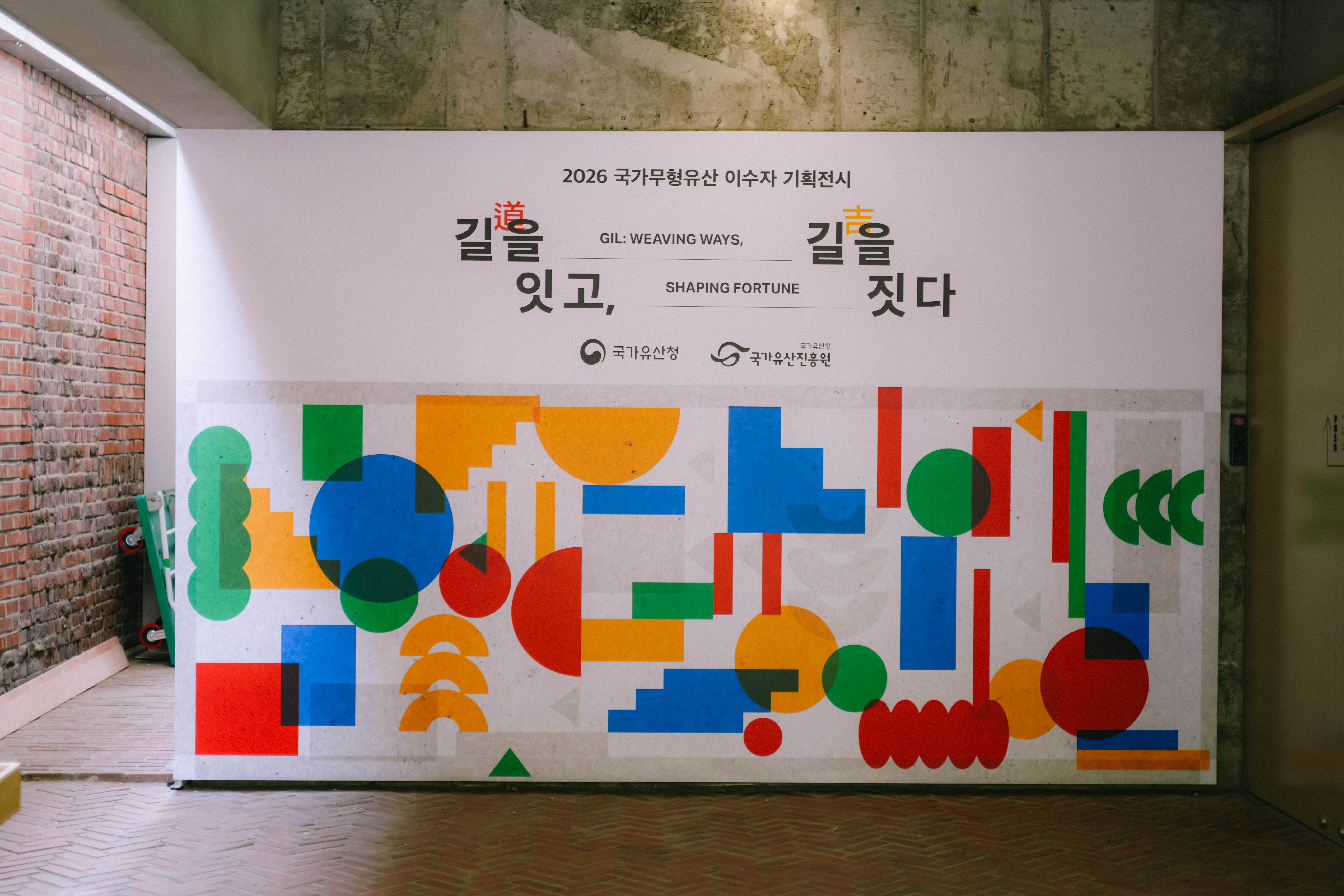 서촌에서 열린「길道을 잇고, 길吉을 짓다」기획전시 (본인촬영)