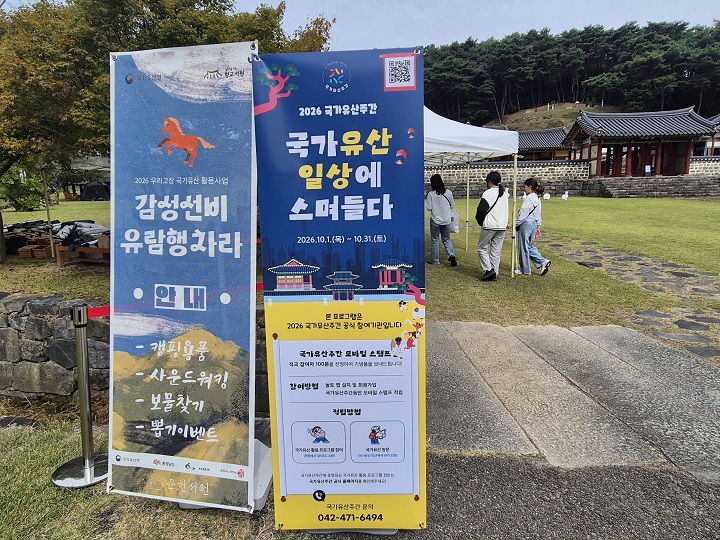 국가유산청 '향교·서원 국가유산 활용' 프로그램 "감성선비 유람행차라"(직접 촬영).