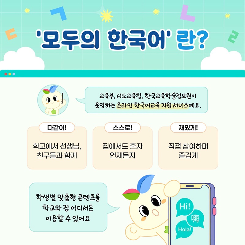 온라인 한국어 학습 플랫폼 모두의 한국어