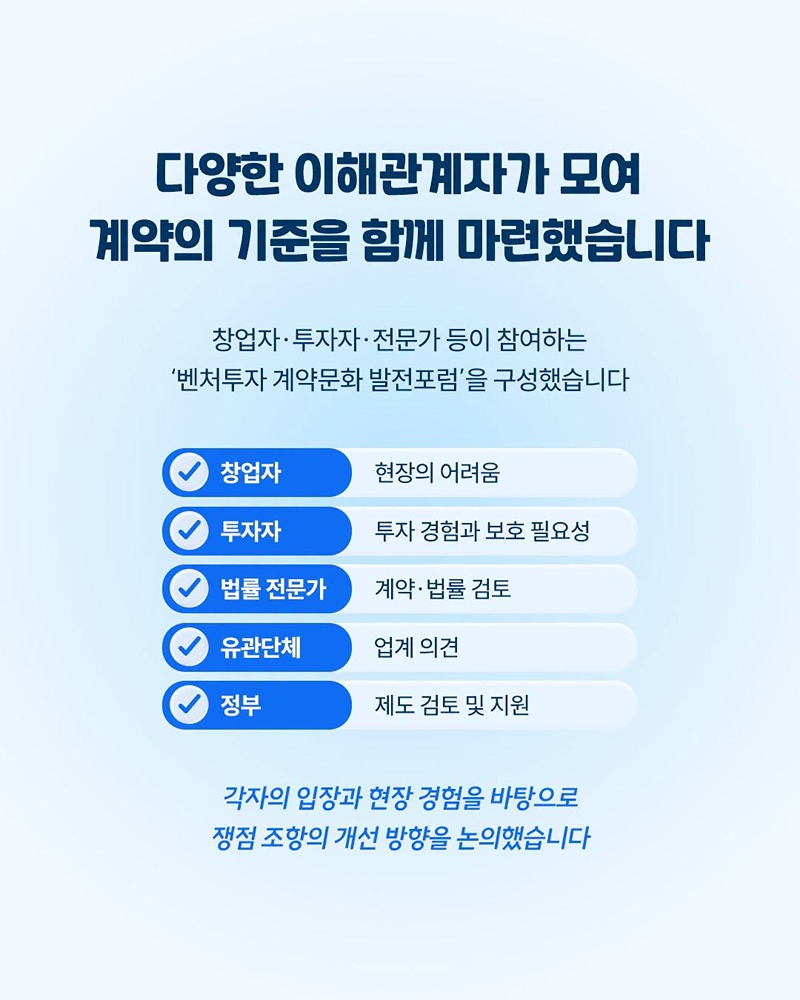 벤처투자 표준계약서, 이렇게 만들어졌어요!