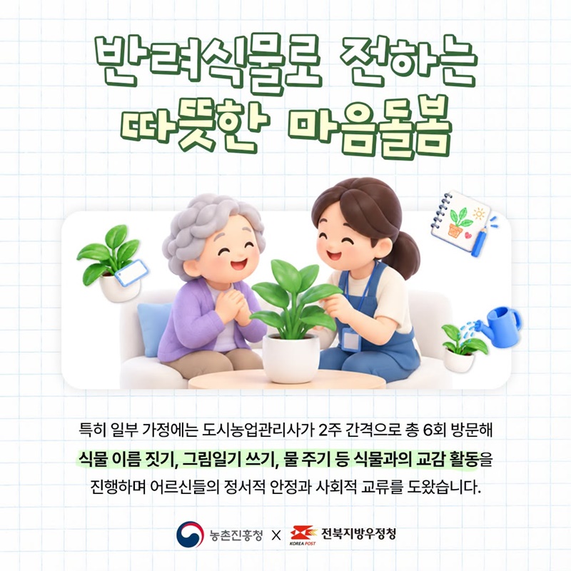 반려식물과 함께하니 외로움은 줄고, 행복은 커졌어요!
