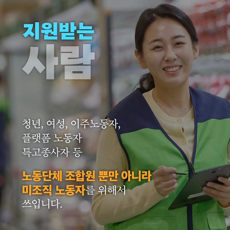 노동단체 보조금이란?