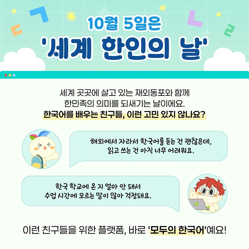 온라인 한국어 학습 플랫폼 모두의 한국어