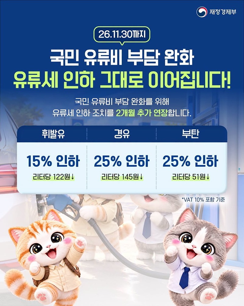 유류세 운용방안