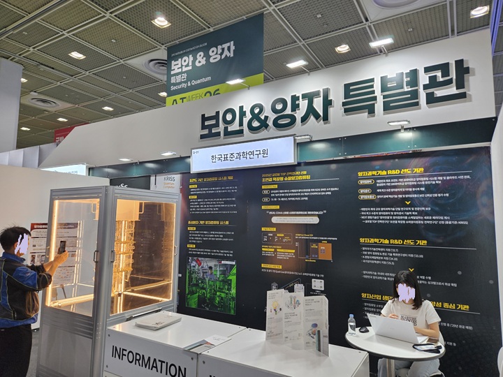 보안&middot;양자 기술을 소개하는 특별관 부스 (본인촬영)