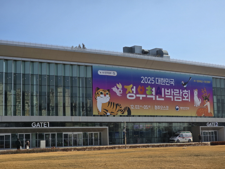 MICE 기능을 담당하는 청주오스코. 사진은 2025년 정부혁신박람회가 열렸던 청주오스코 전경이다.(본인 촬영)