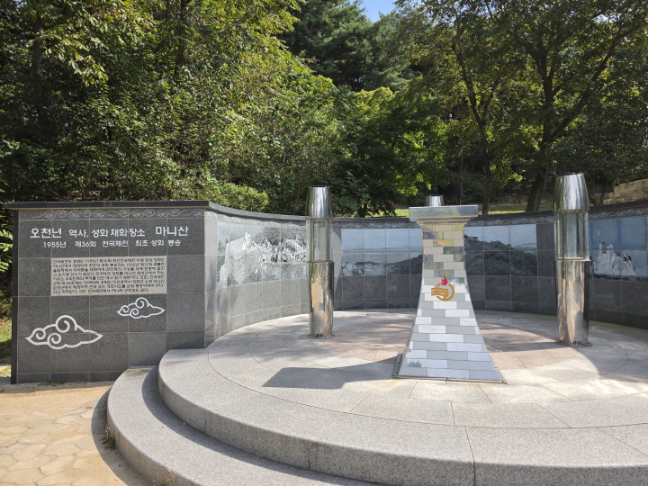 강화도 마니산 입구에 있는 전국체전 성화 채화 조형물.(본인 촬영)