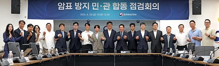 지난 8월 28일 서울 종로구 국립현대미술관 서울관에서 열린 암표 방지 민·관 합동 점검 회의에서 최휘영 문화체육관광부 장관 등 참석자들이 손을 잡고 기념촬영을 하고 있다.(ⓒ뉴스1, 무단 전재-재배포 금지)