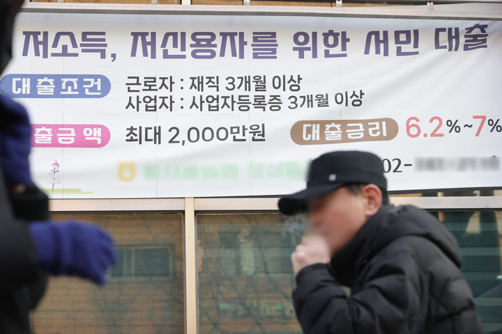 8일 서울의 한 은행 앞에 내걸린 대출 현수막. 2025.1.8 (사진=저작권자(c) 연합뉴스, 무단 전재-재배포 금지)