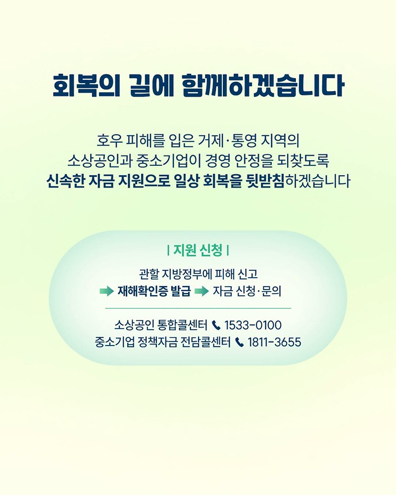 다시 시작하는 일상, 함께하겠습니다