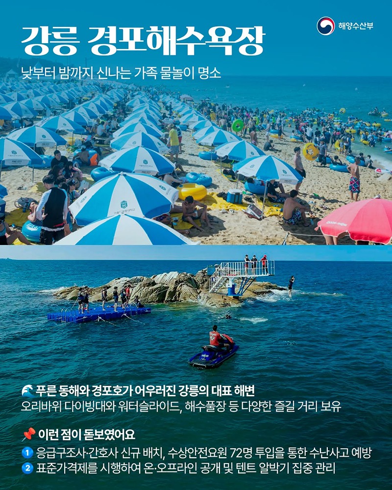 찾고 싶은 이유가 있는 2026 우수 해수욕장