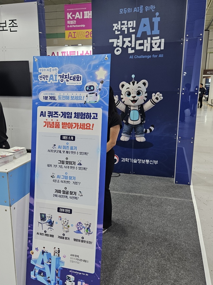 모두의 AI를 위한 전국민 AI 경진대회 안내 부스 (본인촬영)