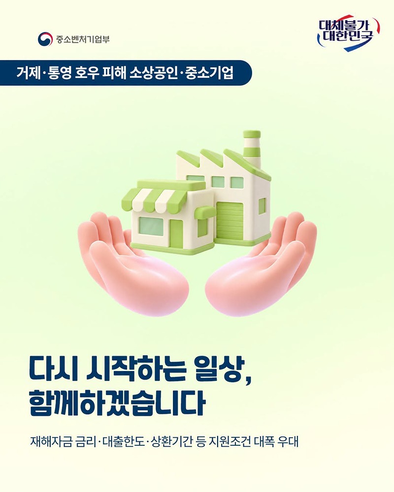 다시 시작하는 일상, 함께하겠습니다