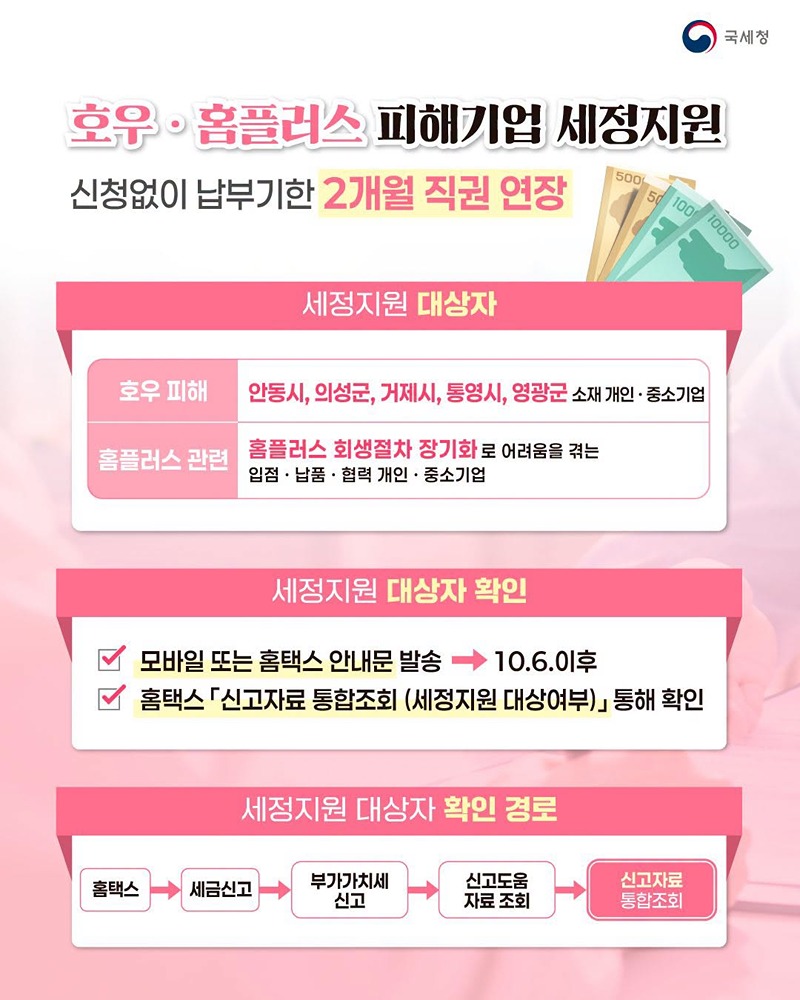 세금 부담은 덜고 회복의 힘은 더하고!