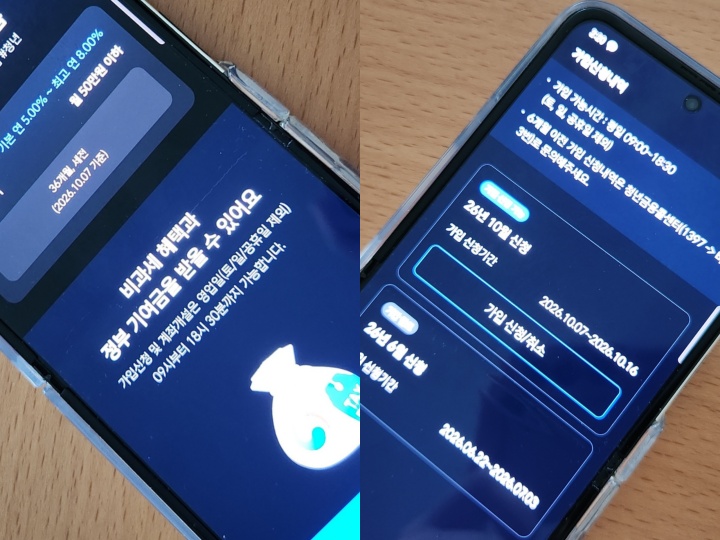 청년미래적금 갈아타기 신청을 하는 경우에도 금융기관 앱에서 비대면 청년미래적금 가입 신청을 하면 된다. (본인촬영)
