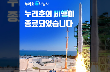 누리호 5차 발사, 누리호의 비행이 종료되었습니다