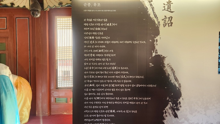 순종의 유언이 담긴 '유조'의 모습. (본인촬영)