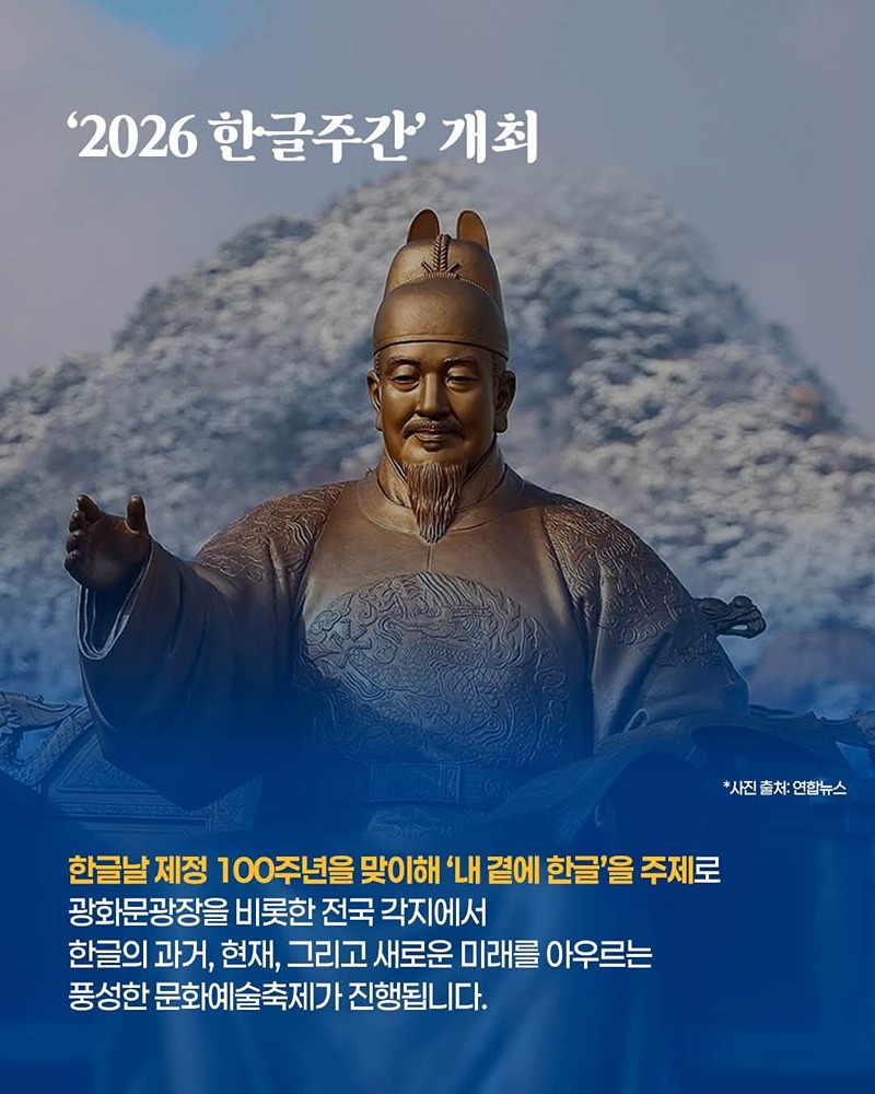 2026 한글주간: 내 곁에 한글