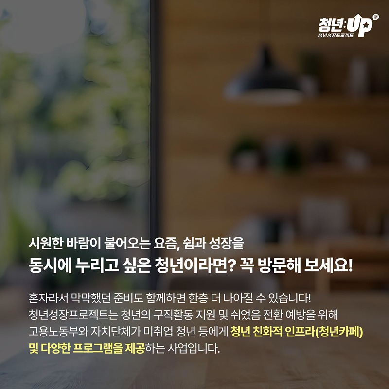 분위기 좋은 청년카페는 처음이지?