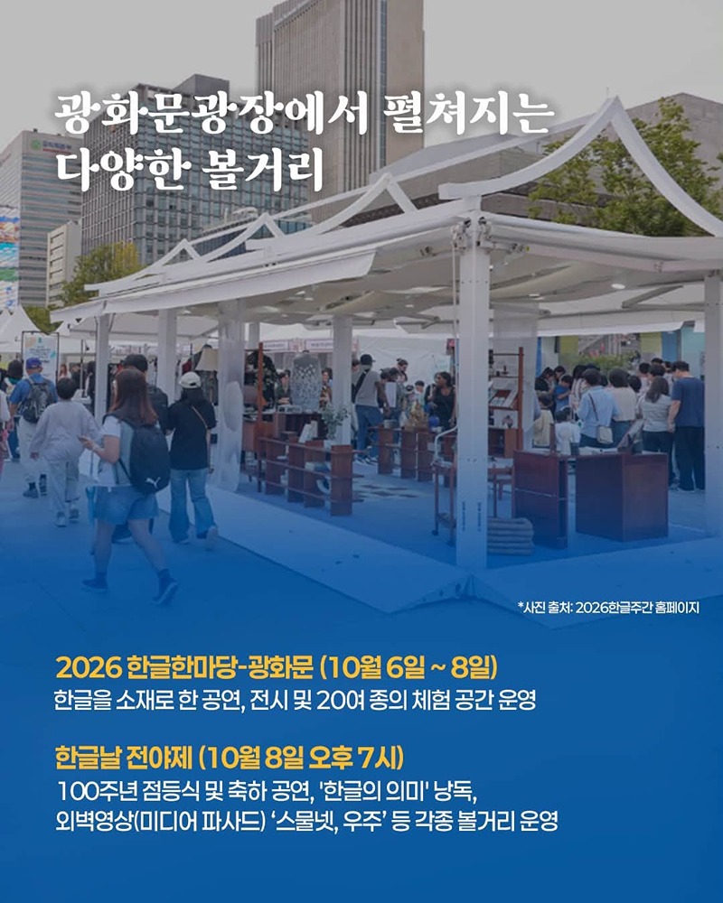 2026 한글주간: 내 곁에 한글