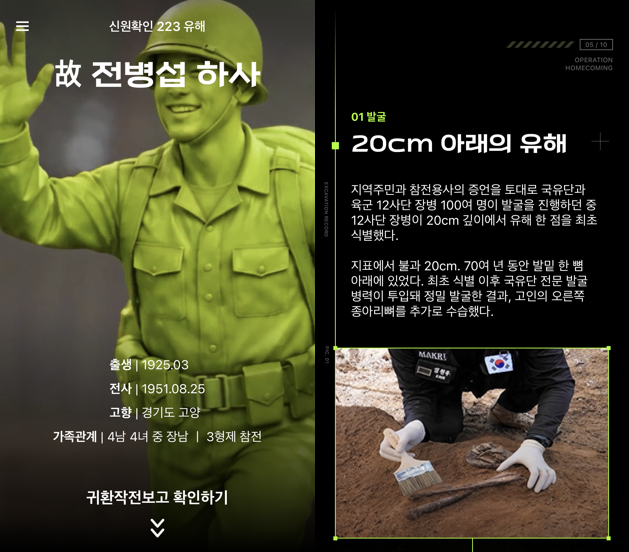 국방부에서 진행하고 있는 '6&middot;25 전사자 유해발굴' 사업 (본인촬영)
